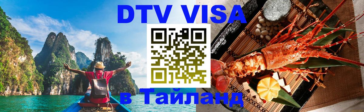 DTV Visa Thailand — прайс и условия, виза без дополнительных документов - Осло 